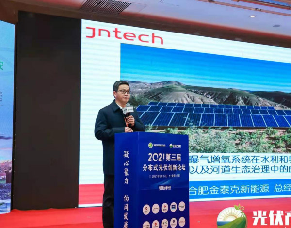 Jntechが第3回分散型PVイノベーションフォーラムで講演