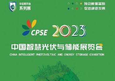 JNTECHが2023年中国スマート太陽光発電・エネルギー貯蔵展示会に出展